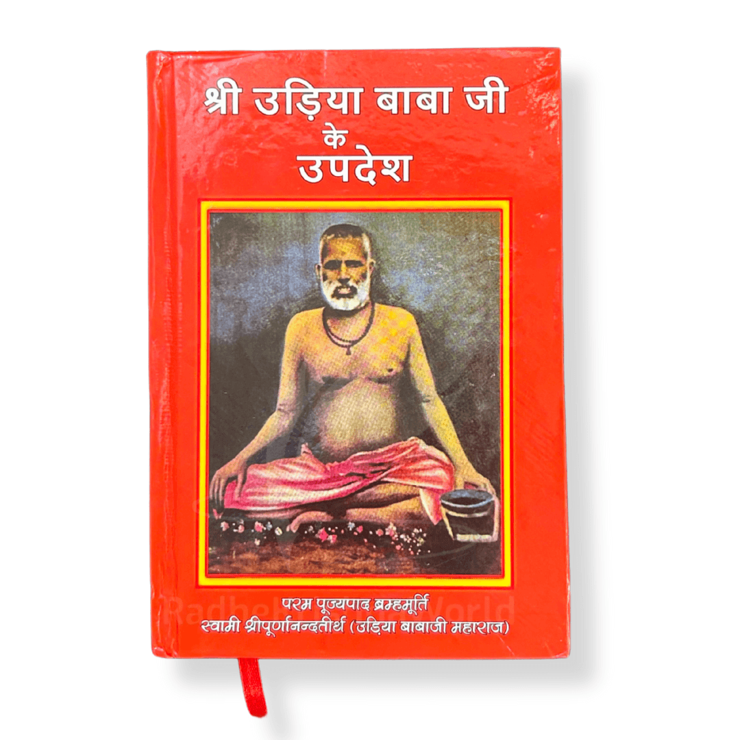 Shri Udiya Baba Ji Ke Updesh – By Akhandanand Saraswati | 528 Pages Hardcover
