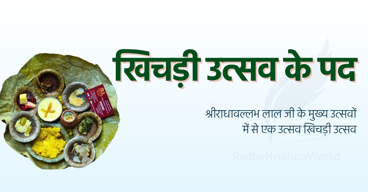 खिचड़ी उत्सव के पद