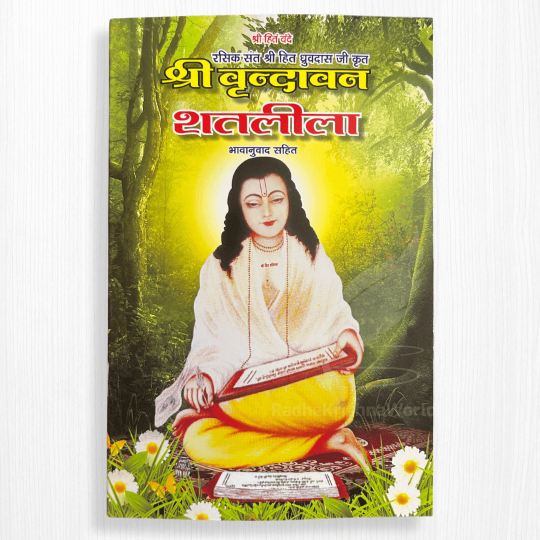 Shree Vrindavan Sat Leela Book by Shri Hit Dhurav Daas Ji Maharaj – Paperback (24 Pages)