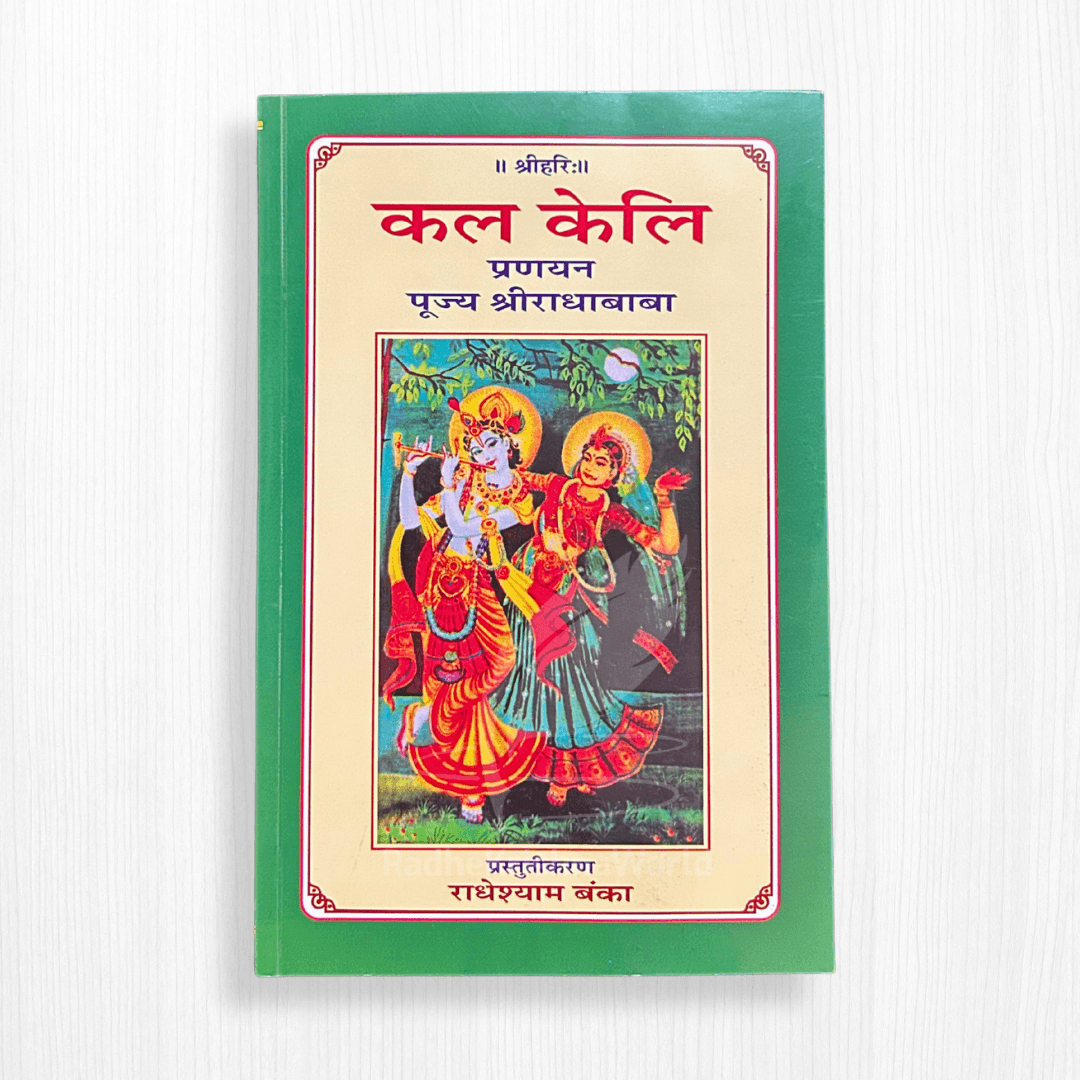 Kal Keli Book by Shree Radha Baba