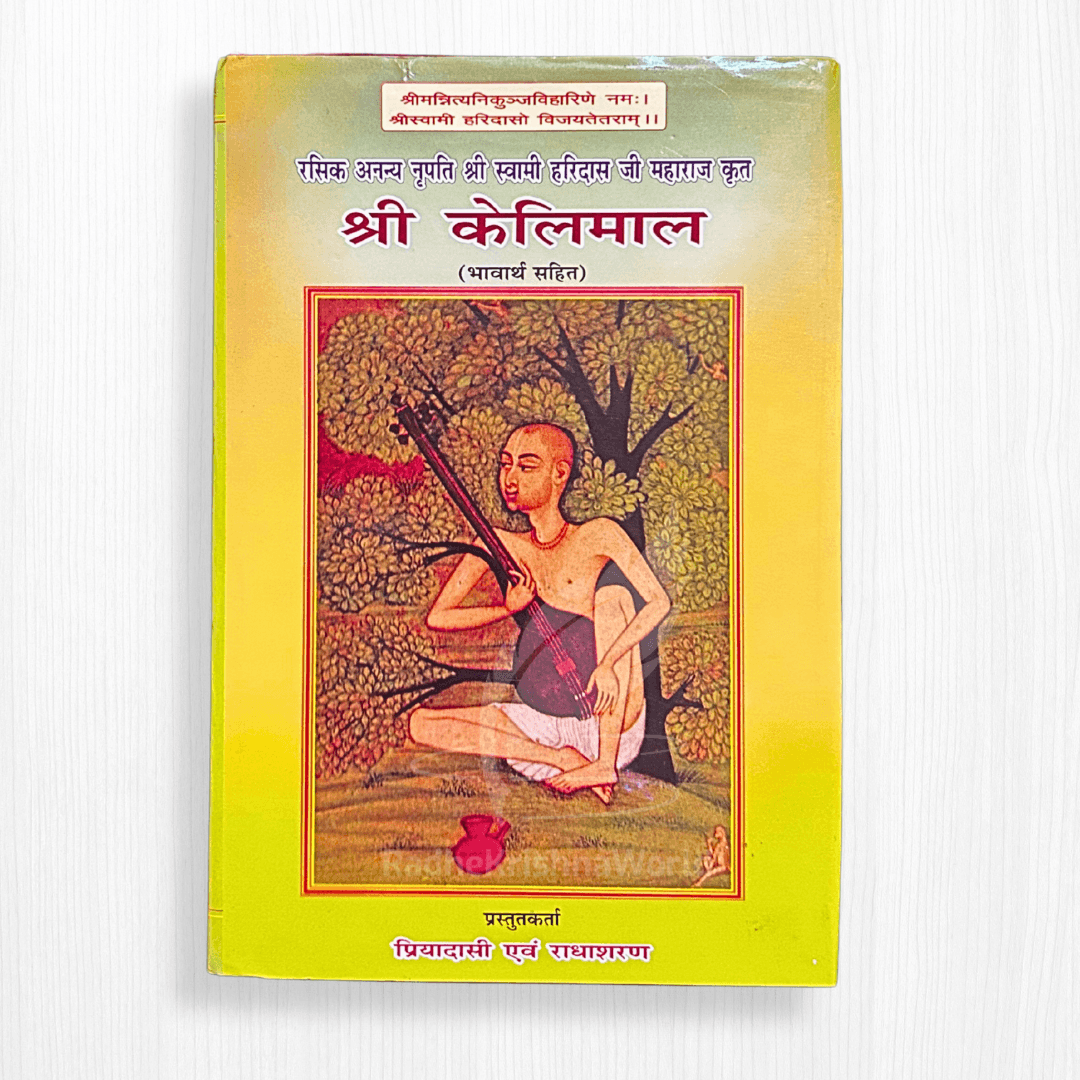 Shree Kelimal with Meaning Book
