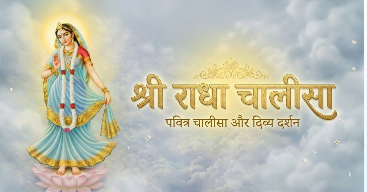 Shri Radha Chalisa