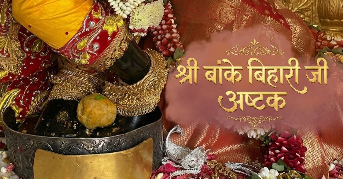 Shri Baanke Bihari Ji Ashtak