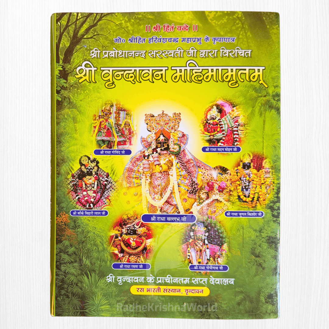 Shri Vrindavan Mahimamritam