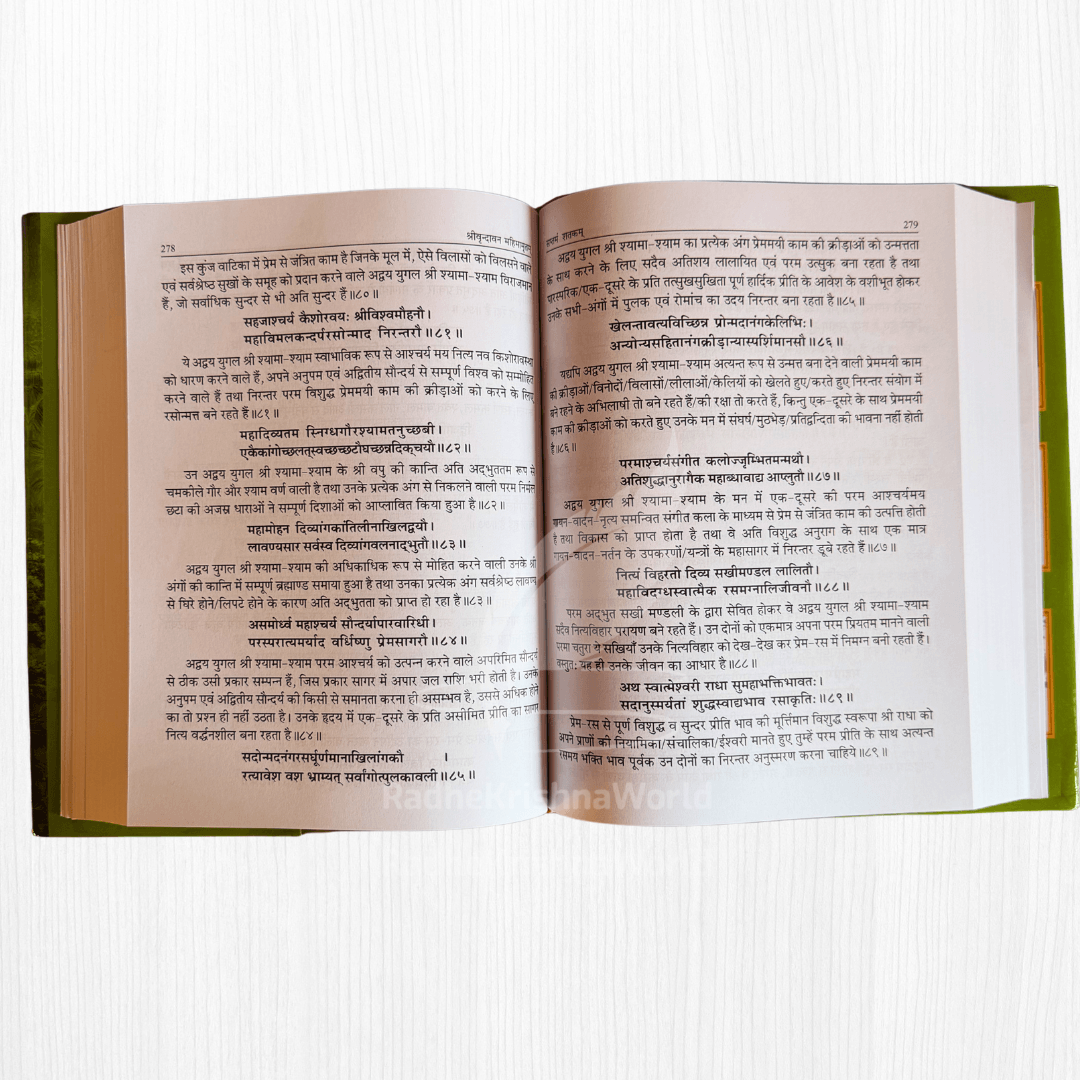 Shri Vrindavan Mahimamritam