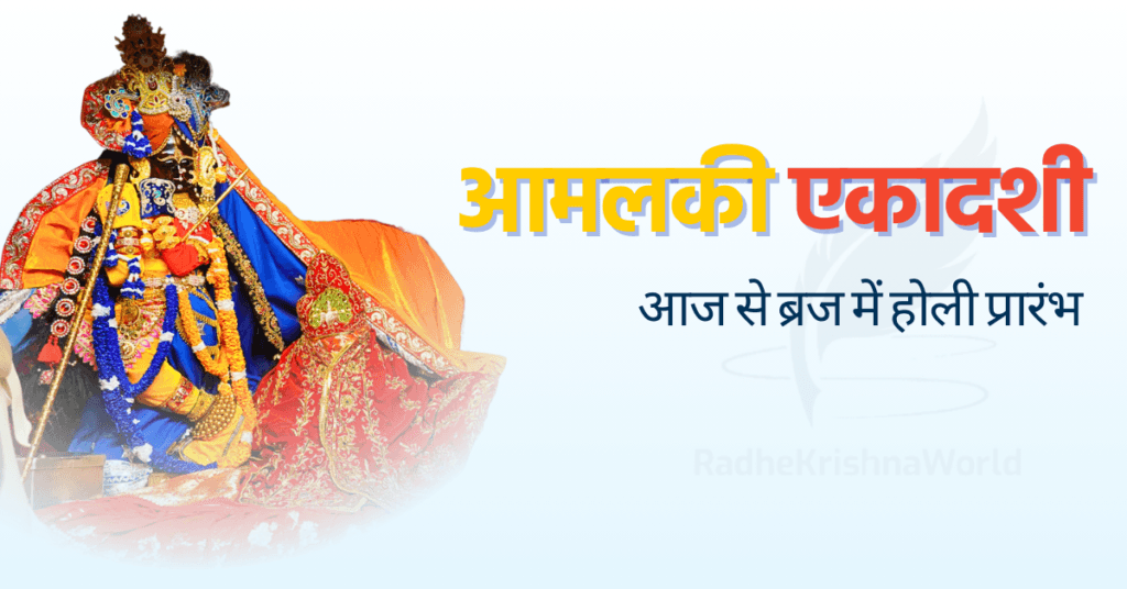 आमलकी (रंगभरी) एकादशी 2026