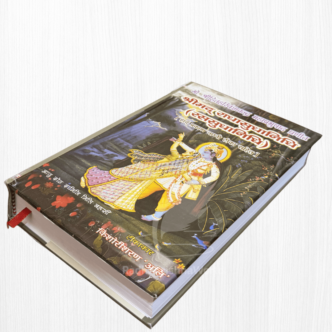 Shrimad Radha Sudha Nidhi (Rasasudhanidhi) with Hardik Prakash Mani Teeka | 562 Pages Hardcover - Image 3