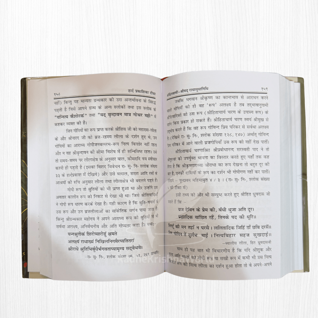 Shrimad Radha Sudha Nidhi (Rasasudhanidhi) with Hardik Prakash Mani Teeka | 562 Pages Hardcover - Image 4