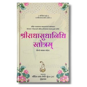 Shri Radha Sudha Nidhi Ji by Premanand Ji Maharaj – With Meaning | 132 Pages | Hardcover | RadheKrishnaWorld