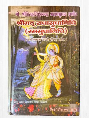 Shrimad Radha Sudha Nidhi (Rasasudhanidhi) with Hardik Prakash Mani Teeka | 562 Pages Hardcover