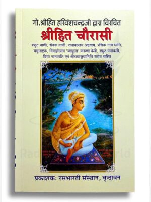 Shri Hit Chaurasi Ji (Mool) – 256 Pages Paperback by Shri Hit Harivansh Mahaprabhu Ji