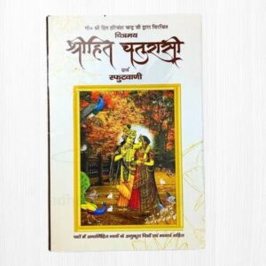 Shri Hit Chaurasi With Meaning and Explanation – 268 Pages | Translated by Shri Hit Kishori Sharan Ali Ji Maharaj