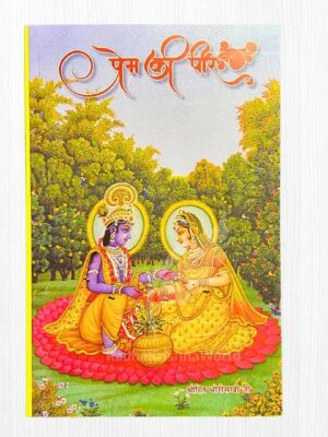 Prem Ki Peer with Meaning by Shree Bhori Sakhi Ji – 383 Pages | Deep Radha Krishna Prem Bhakti Granth | Radhe Krishna World