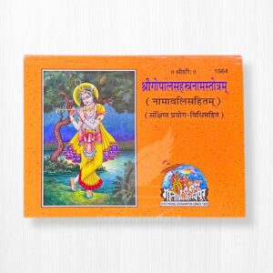 Shree Gopal Sahastranaam Strotam Book – 128 Pages by Gita Press | Lord Krishna Devotional Path | Radhe Krishna World