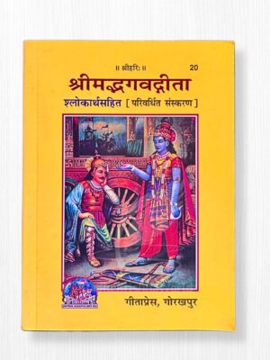 Pocket Size Shreemad Bhagavad Gita with Shlok Meaning – 298 Pages by Gita Press | Easy to Read | Radhe Krishna World