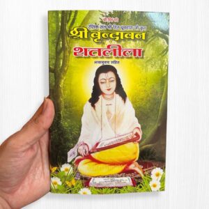 Shree Vrindavan Sat Leela Book by Shri Hit Dhurav Daas Ji Maharaj – Paperback (24 Pages)