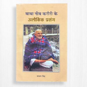 Baba Neeb Karori Ke Alokik Prashang Paperback by Bacchan Singh – 527 Pages Spiritual Book