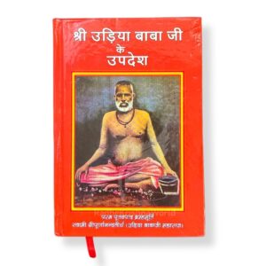 Shri Udiya Baba Ji Ke Updesh – By Akhandanand Saraswati | 528 Pages Hardcover