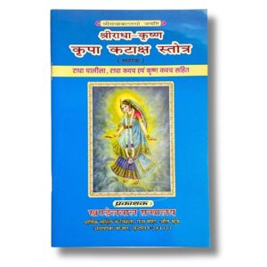 Shri Radha Kripa Kataksh Book – 32 Pages