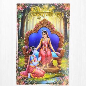 Shri Shri Thakurani Ju – Shri Radha Rani Leela Book (Version 2) | 275 Pages of Divine Pastimes