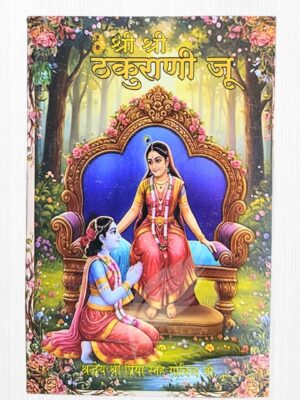Shri Shri Thakurani Ju – Shri Radha Rani Leela Book (Version 2) | 275 Pages of Divine Pastimes