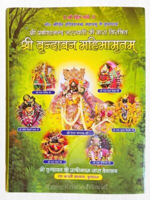 Shri Vrindavan Mahimamritam by Prabhodananda Saraswati (684 Pages, 17 Shataks)