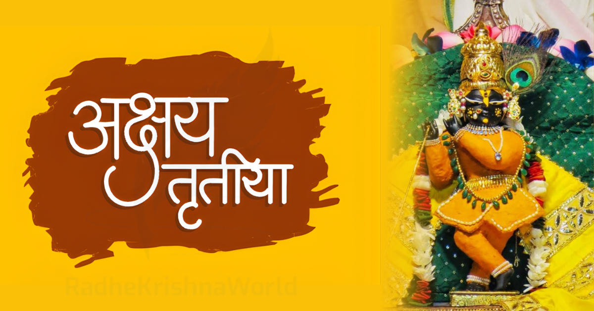 अक्षय तृतीया 2026