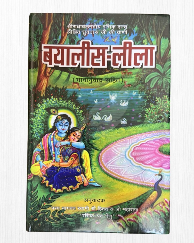 Bayalis Leela by Shri Hit Dhruvdas Ji Maharaj (Hindi Bhav Anuvaad Sahit) | 852 Pages Hardcover