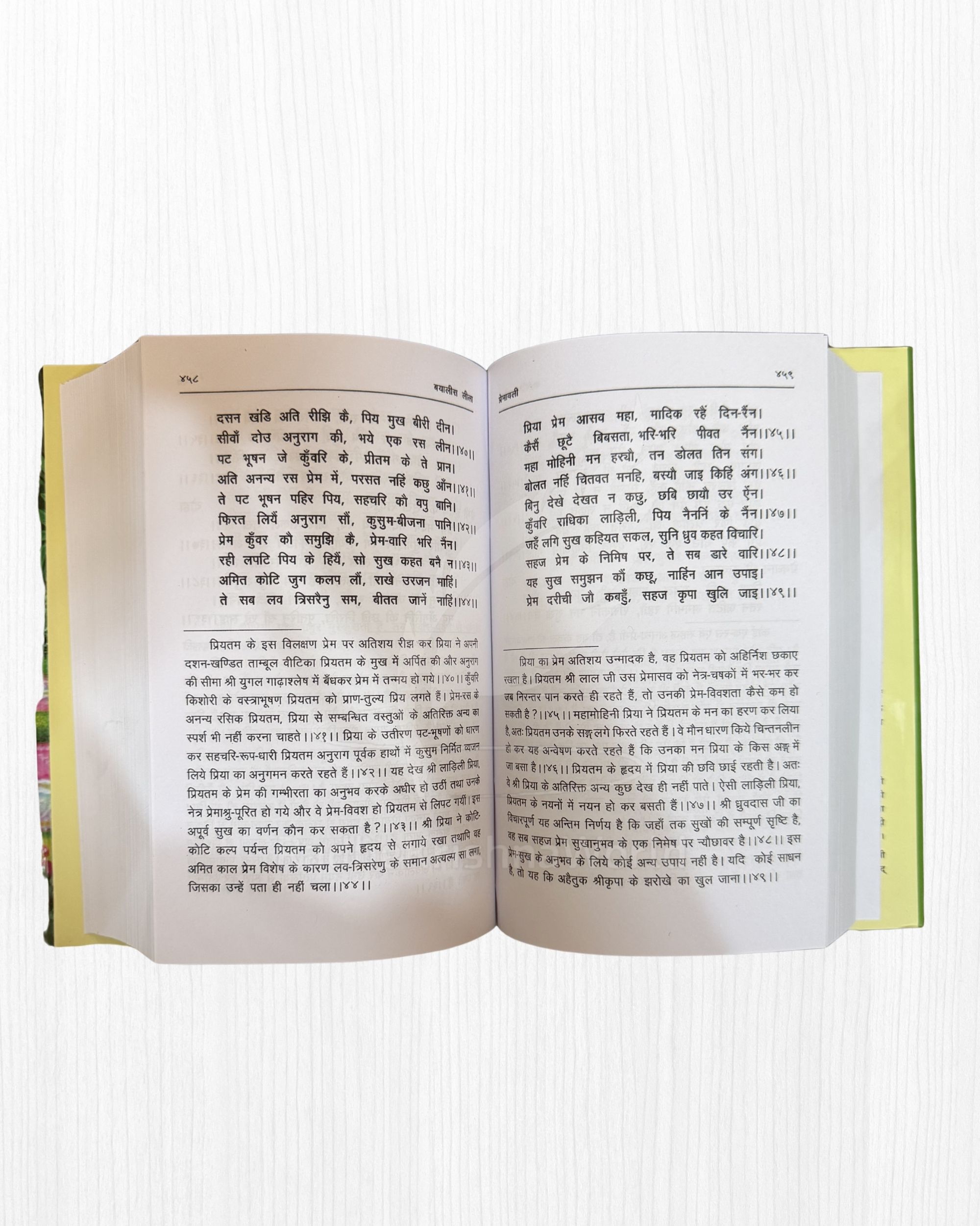 Bayalis Leela by Shri Hit Dhruvdas Ji Maharaj (Hindi Bhav Anuvaad Sahit) | 852 Pages Hardcover - Image 2