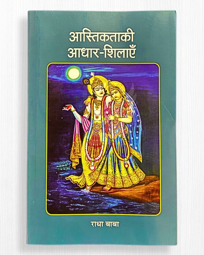Ashatikta Ki Aadhar-Shilayen Book by Shree Radha Baba – 188 Pages | Deep Bhakti Granth | Radhe Krishna World