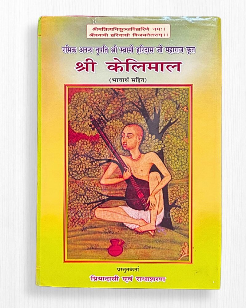 Shree Kelimal with Meaning by Swami Haridas Ji Maharaj – 108 Pages | Sacred Radha Krishna Bhakti Granth | Radhe Krishna World