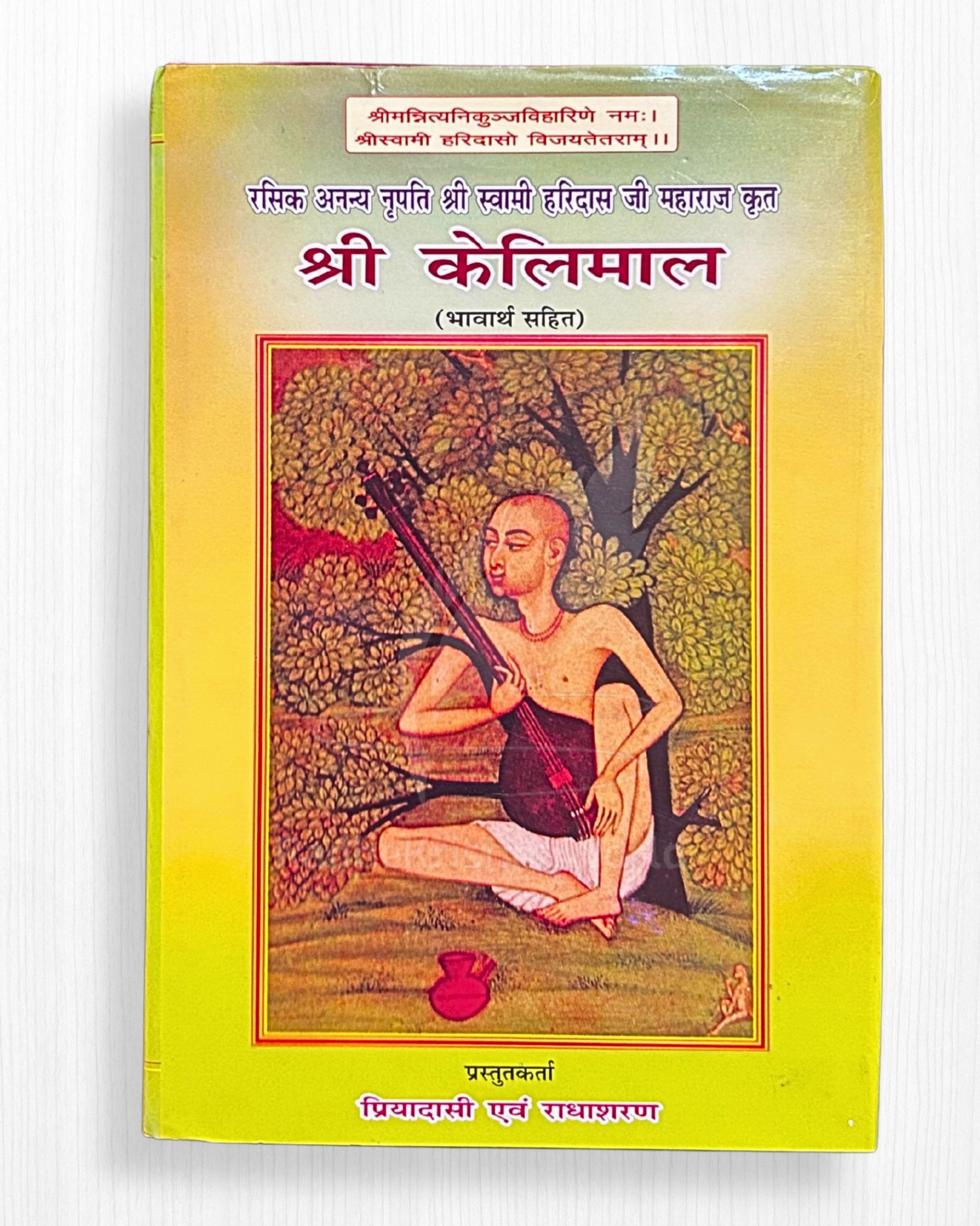 Shree Kelimal with Meaning by Swami Haridas Ji Maharaj – 108 Pages | Sacred Radha Krishna Bhakti Granth | Radhe Krishna World