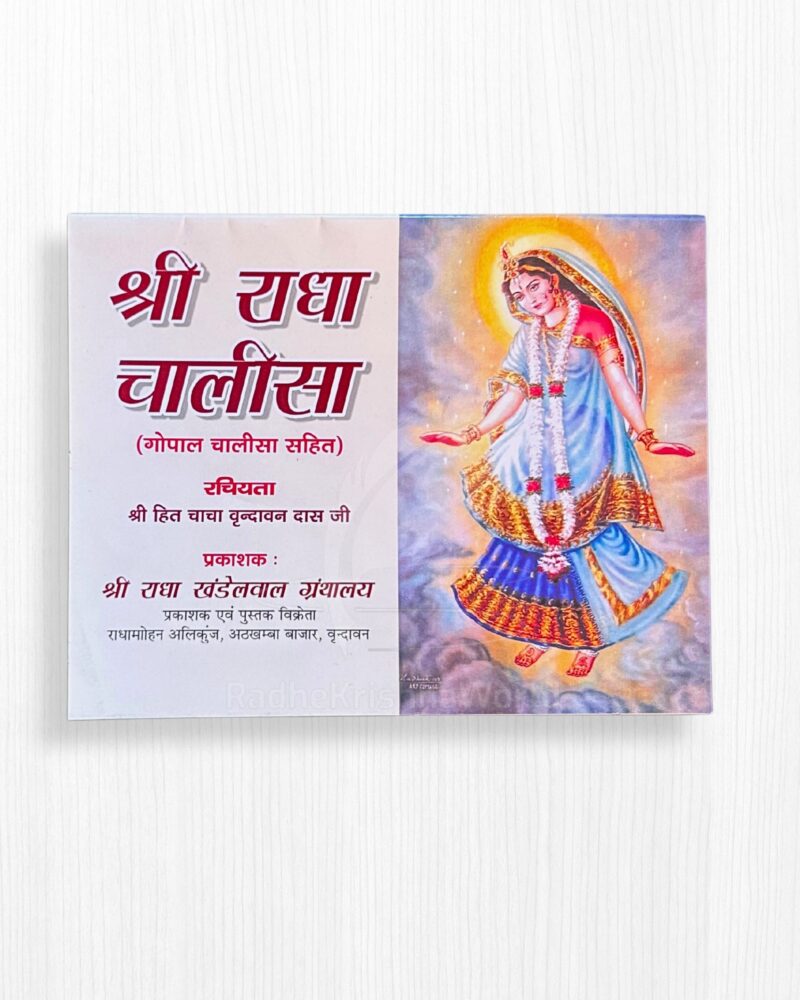 Shri Radha Chalisa – 32 Pages Devotional Book for Daily Radha Rani Path | By Radhe Krishna World