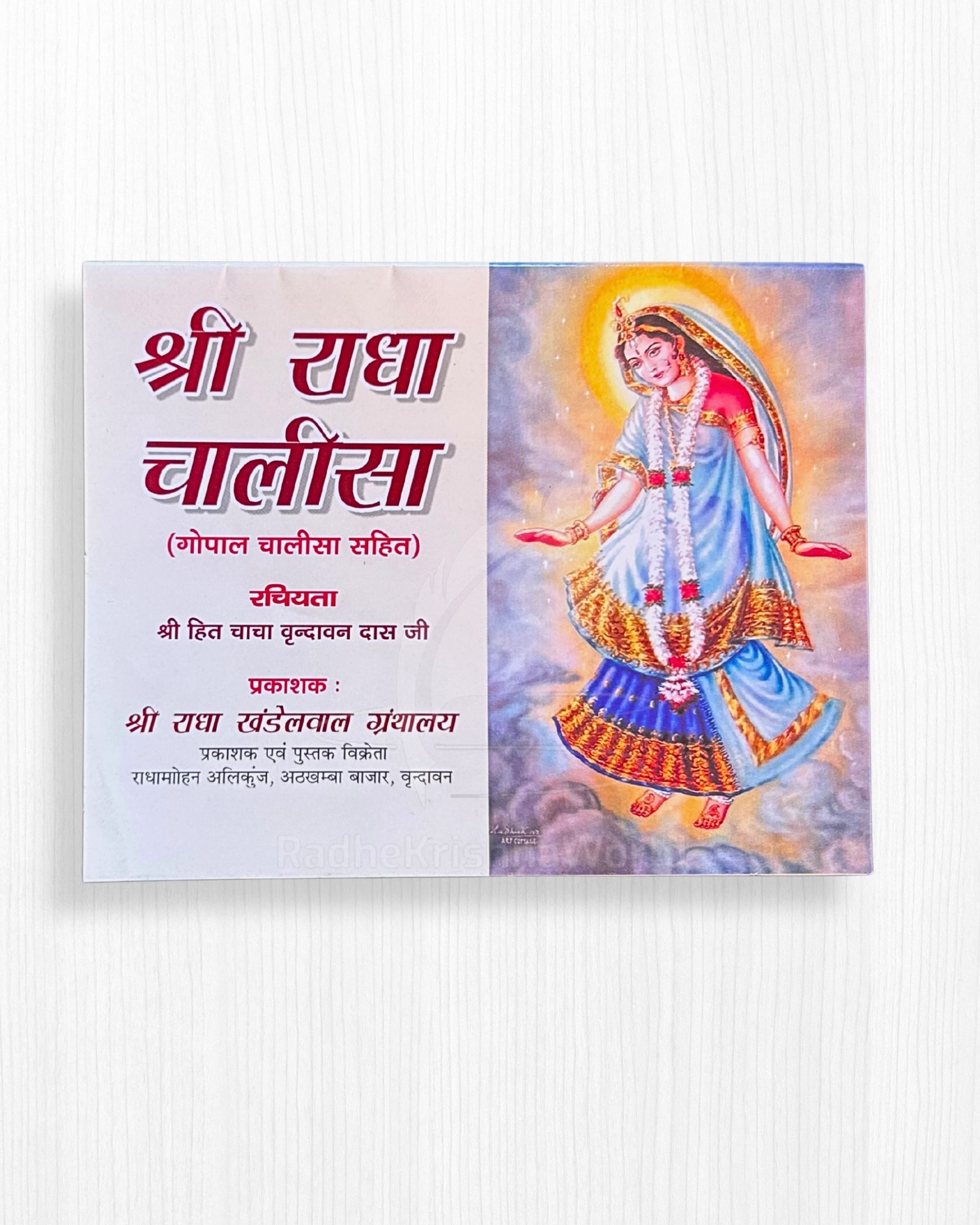 Shri Radha Chalisa – 32 Pages Devotional Book for Daily Radha Rani Path | By Radhe Krishna World