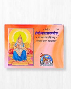 Shree Radhika Sahastranaam Strotam (128 Pages) by Gita Press | Sacred Names of Shri Radha Rani – Radhe Krishna World