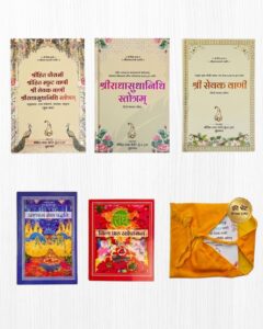 Set of 5 Books – Shri Premanand Ji Maharaj Vaani Ji Collection with Free Vaani Cover | RadheKrishnaWorld
