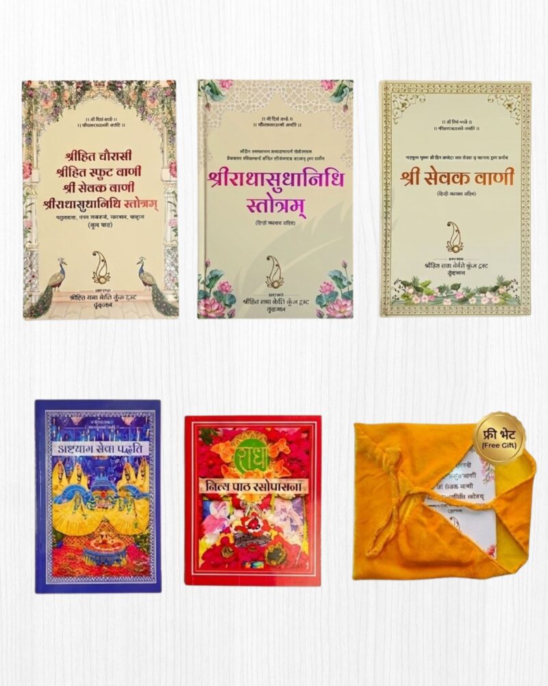 Set of 5 Books – Shri Premanand Ji Maharaj Vaani Ji Collection with Free Vaani Cover | RadheKrishnaWorld