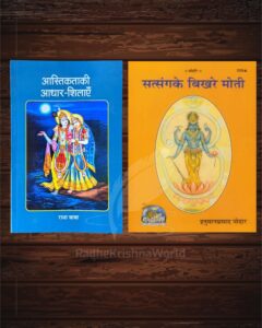 2 Books Divine Sadhana Combo