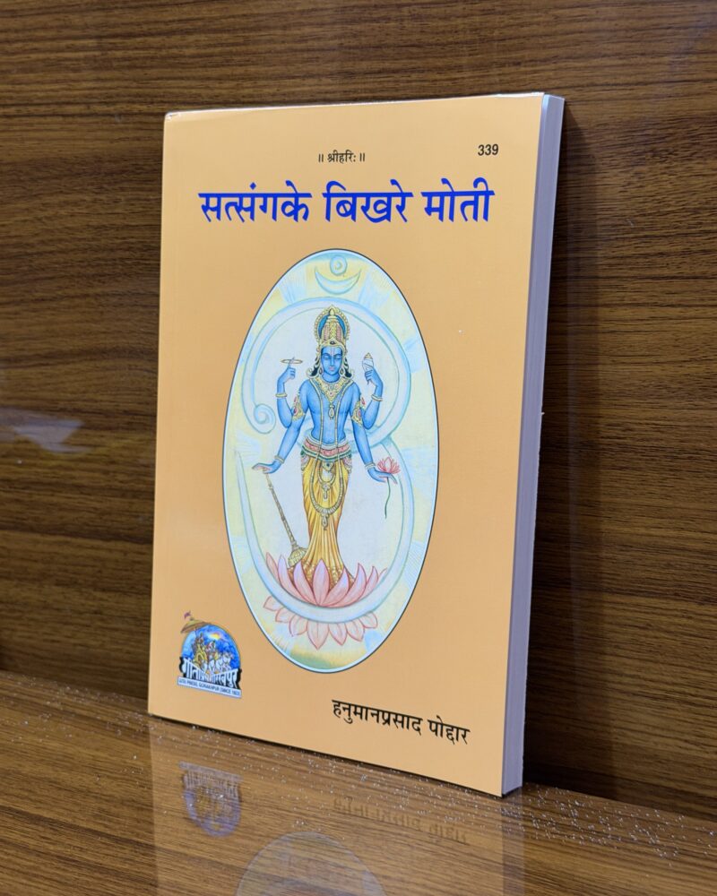 Orange book cover with blue Hindi title and an oval illustration of a Hindu deity inside, page number 339 visible.