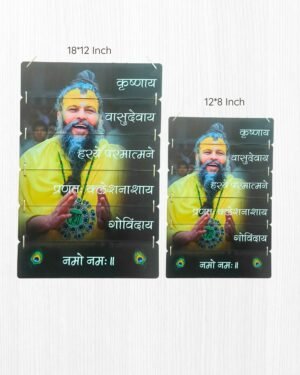 Premium Quality Shri Premanand Ji Maharaj MDF Wall Hanging for Temple Decor | RadheKrishnaWorld
