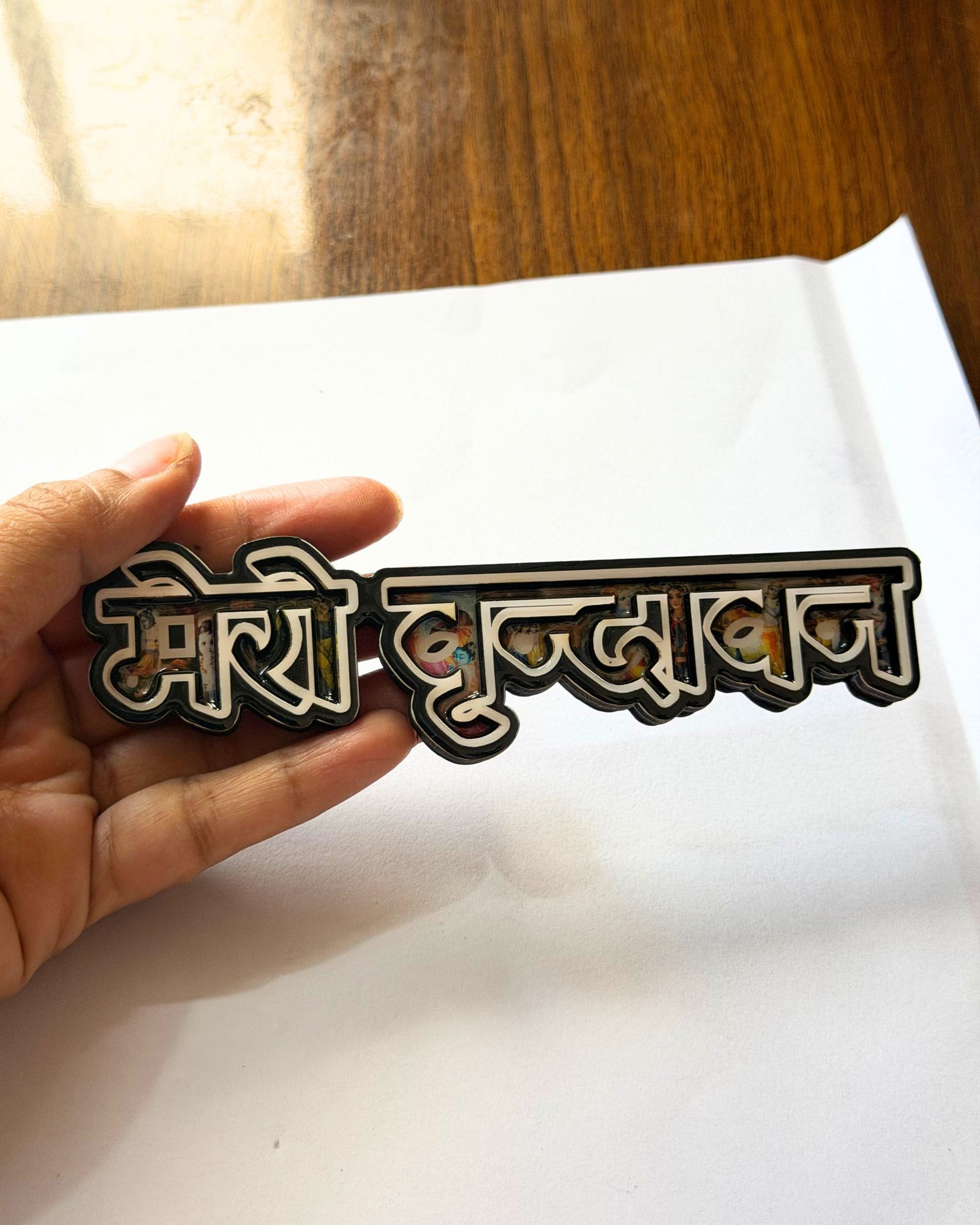 Mero Vrindavan Name Resin Coated MDF Fridge Magnet (14x4 cm) - Image 5