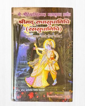 Shrimad Radha Sudha Nidhi (Rasasudhanidhi) with Hardik Prakash Mani Teeka | 562 Pages Hardcover