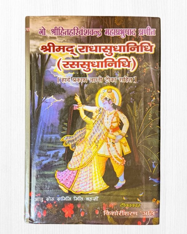 Shrimad Radha Sudha Nidhi (Rasasudhanidhi) with Hardik Prakash Mani Teeka | 562 Pages Hardcover