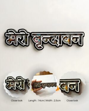 Mero Vrindavan Name Resin Coated MDF Fridge Magnet (14x4 cm)