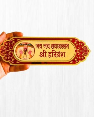 Jai Jai Radhavallabh MDF Cutout with Premanand Ji Maharaj Photo – Temple and Home Decor