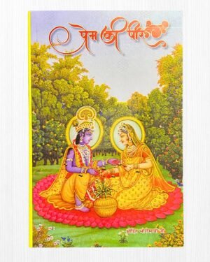 Prem Ki Peer with Meaning by Shree Bhori Sakhi Ji – 383 Pages | Deep Radha Krishna Prem Bhakti Granth | Radhe Krishna World