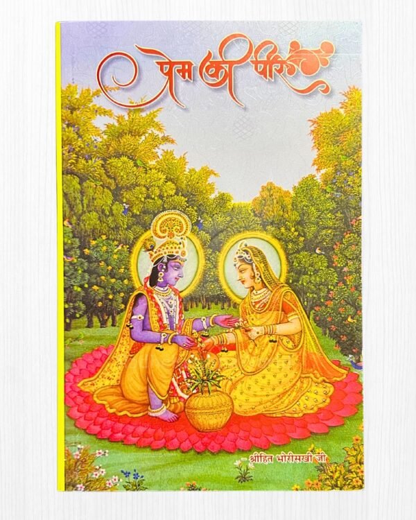 Prem Ki Peer with Meaning by Shree Bhori Sakhi Ji – 383 Pages | Deep Radha Krishna Prem Bhakti Granth | Radhe Krishna World