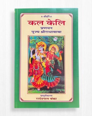 Kal Keli Book by Shree Radha Baba – 409 Pages | Sacred Radha Krishna Leela Granth | Radhe Krishna World