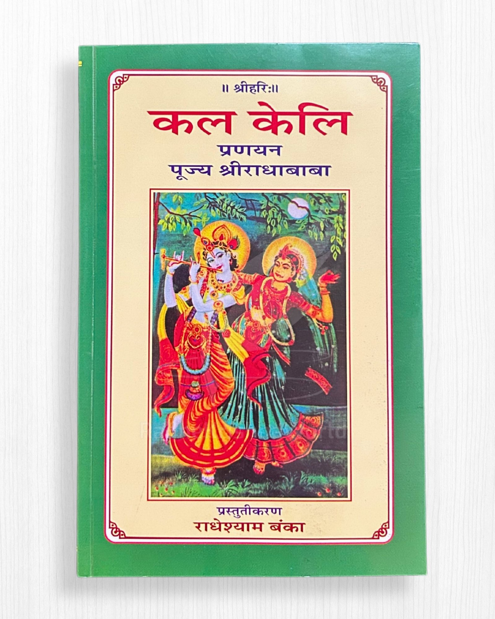 Kal Keli Book by Shree Radha Baba – 409 Pages | Sacred Radha Krishna Leela Granth | Radhe Krishna World