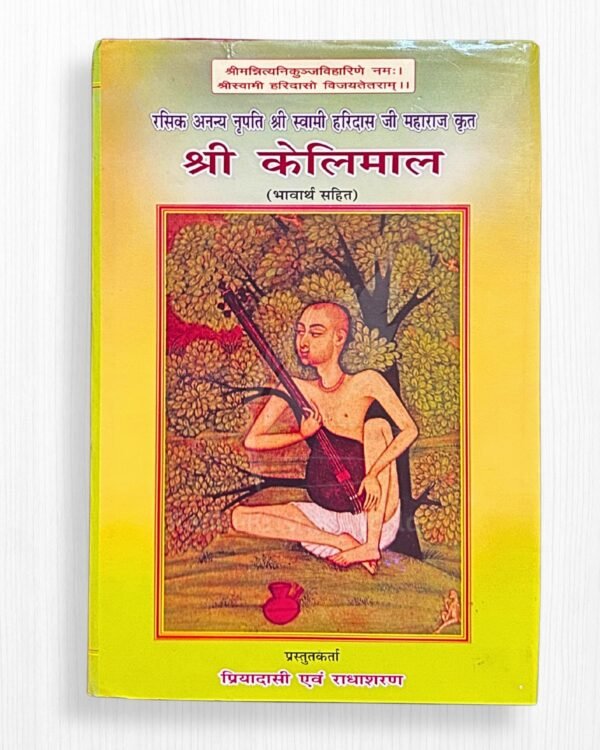 Shree Kelimal with Meaning by Swami Haridas Ji Maharaj – 108 Pages | Sacred Radha Krishna Bhakti Granth | Radhe Krishna World
